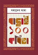 Bachai 100 kobita image