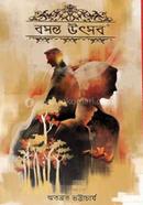 Basanta Utshab image