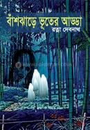 Bashjhare Vuter Adda image