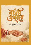 Bashor Upohar image