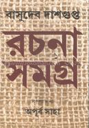 Bashudev Dashgupto Rochona Somogro image