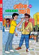 বেসিক আলী - ১৪ image