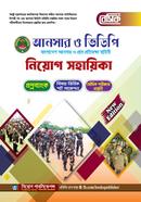 Basic Ansar - VDP Recruitment Guide image