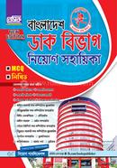 Basic Bangladesh Dak Bivag Niyog Shohayika image