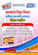 বেসিক বাংলাদেশ বিদ্যুৎ বিভাগ অধীনস্ত কর্মকর্তা ও কর্মী নিয়োগ সহায়িকা image