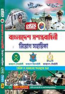 Basic Bangladesh Soshostrobahini Niyog Sohayika[Senabahini/Bimanbahini, Noubahini] image