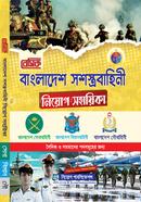 বেসিক বাংলাদেশ সশস্ত্রবাহিনী নিয়োগ সহায়িকা image