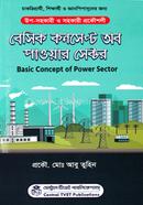 বেসিক কনসেপ্ট অব পাওয়ার সেক্টর image