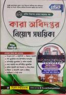 Basic Jail Department Recruitment Book image