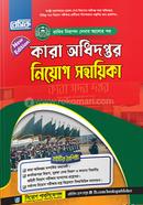 Basic Jail Department Recruitment Book image