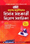 Basic Cash/Cashier Hisab Sohokari Niyog Sohayika image