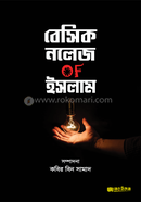 বেসিক নলেজ OF ইসলাম image