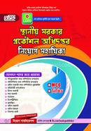 Basic LGED Local Govt. Engineer Department Recruitment Book image