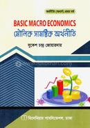 মৌলিক সামষ্টিক অর্থনীতি - অনার্স ১ম বর্ষ পাঠ্যবই (অর্থনীতি) image