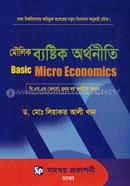 মৌলিক ব্যষ্টিক অর্থনীতি image