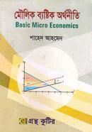 মৌলিক ব্যষ্টিক অর্থনীতি (অনার্স ১ম বর্ষ টেক্সট বই) (অর্থনীতি বিভাগ) image