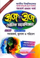 মৌলিক মনোবিজ্ঞান - ইজি অ্যান্ড ইজি - নন-মেজর(সমাজকর্ম, ভূগোল ও পরিবেশ) - বিষয় কোড: ২১৩৪০৭ অনার্স ১ম বর্ষ image