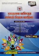 Basic Social Services Department Officer Recruitment Book image