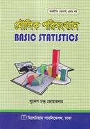 মৌলিক পরিসংখ্যান অনার্স ১ম বর্ষ (অর্থনীতি) image