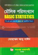 মৌলিক পরিসংখ্যান বি.এস.এস (অনার্স) প্রথম বর্ষ অর্থনীতি বিভাগ image