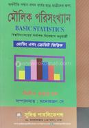 মৌলিক পরিসংখ্যান - কোড ২১২২০৭ image