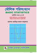 মৌলিক পরিসংখ্যান - সম্মান ১ম বর্ষ image
