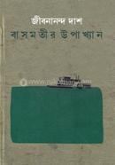 Basmotir Upakhyan image