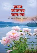 Bastob Jiboner Alpona image