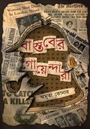 Bastober Goyendara image