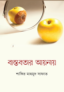 Bastobotar Aynay image