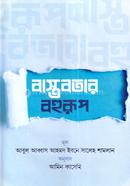 Bastobotar Bohurup image