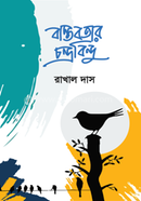 Bastobotar Chandrabindu image