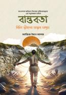 Bastobotha : Bicitro jiboner ojana oddhai image