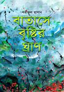 Batase Bristir Ghran image