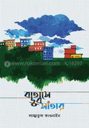 Batase Dub Satar image