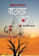 Batase Lasher Gondho image