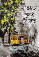 Batashey Tar Shourav image