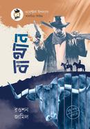 Bathan dui khondo ekotre image