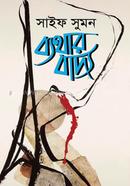 Bathar baddo image