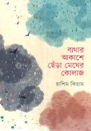 Bather Akashe Chherha Megher Kolaj image