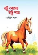 Battu Ghorar Tattu Nam image