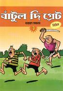 Batul The Great - 1 image