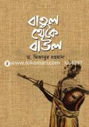 Batul Theke Baul image