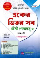বাউবি একের ভিতর সব এটম টেস্ট পেপারস্-২ - দশম শ্রেণি