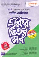 বাউবি একের ভিতর সব - ৩য় সেমিস্টার image