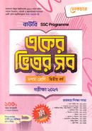 বাউবি একের ভিতর সব দশম শ্রেণি - ব্যবসায় শিক্ষা শাখা image
