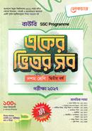 বাউবি একের ভিতর সব দশম শ্রেণি - মানবিক শাখা image