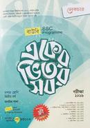 বাউবি একের ভিতর সব দশম শ্রেণি - মানবিক শাখা image