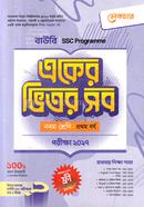 বাউবি একের ভিতর সব নবম শ্রেণি - ব্যবসায় শিক্ষা শাখা image
