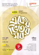 বাউবি একের ভিতর সব নবম শ্রেণি - মানবিক শাখা image